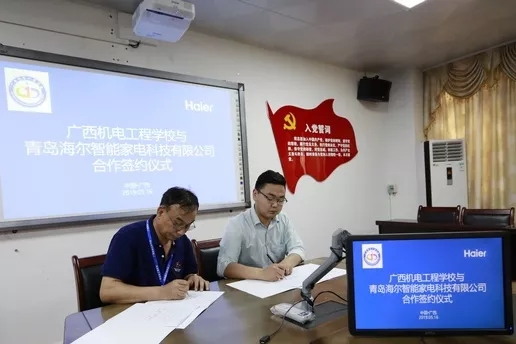 海尔智慧家居与广西机电工程学校签订校企合作协议