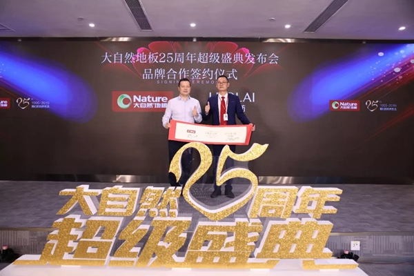 大自然家居豪砸7.2亿元举办25周年超级盛典！