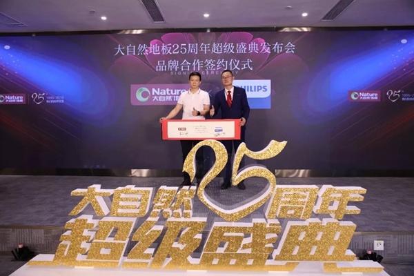 大自然家居豪砸7.2亿元举办25周年超级盛典！