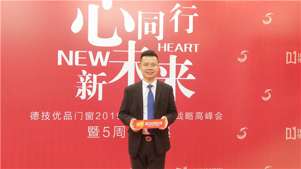 德技优品门窗雷少军：推行“五年计划”，提升品牌高度