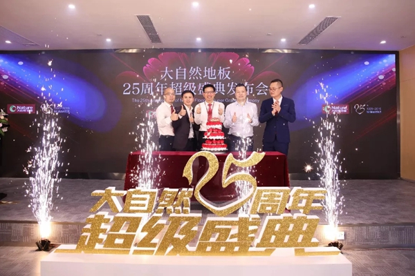 大自然家居豪砸7.2亿元举办25周年超级盛典！