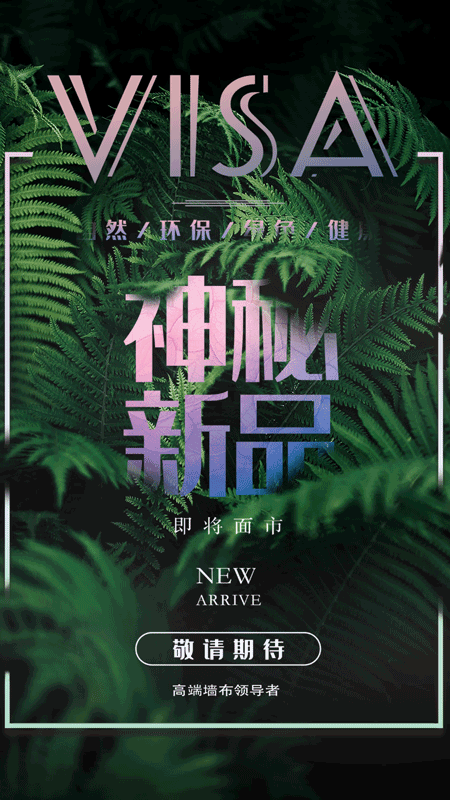VISA高端墙纸墙布五月惊喜连连,六月将推出多款神秘新品!