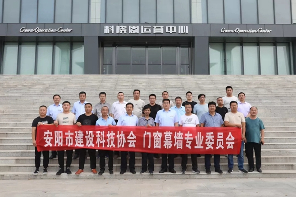 科饶恩系统门窗迎来安阳市建设科技协会、门窗幕墙专业委员会参访团参观考察