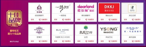 “窗帘布艺行业经销商大调查”获奖品牌重磅揭晓！