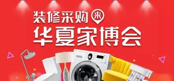 蒂诺一全屋定制华夏家博会成交量喜人,3天狂揽260万!