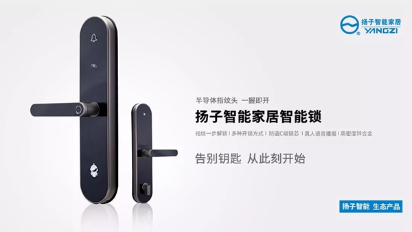 扬子智能家居告诉你买智能锁之前要做哪些准备工作