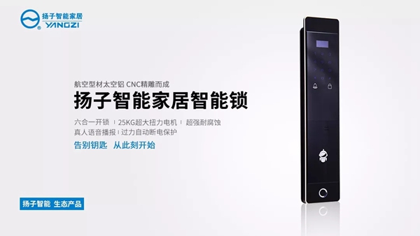 扬子智能家居告诉你买智能锁之前要做哪些准备工作