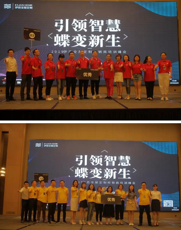 伊恋全屋定制赋能经销商，“引领智慧，蝶变新生”培训峰会圆满结束！