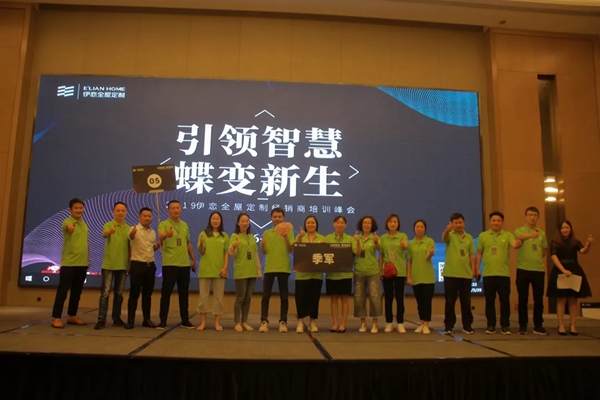 伊恋全屋定制赋能经销商，“引领智慧，蝶变新生”培训峰会圆满结束！