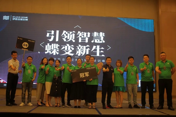 伊恋全屋定制赋能经销商，“引领智慧，蝶变新生”培训峰会圆满结束！