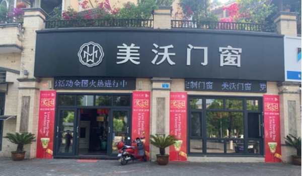 美沃门窗重庆开州加盟商邹兵:天下没有难做的生意,一切以诚信为先