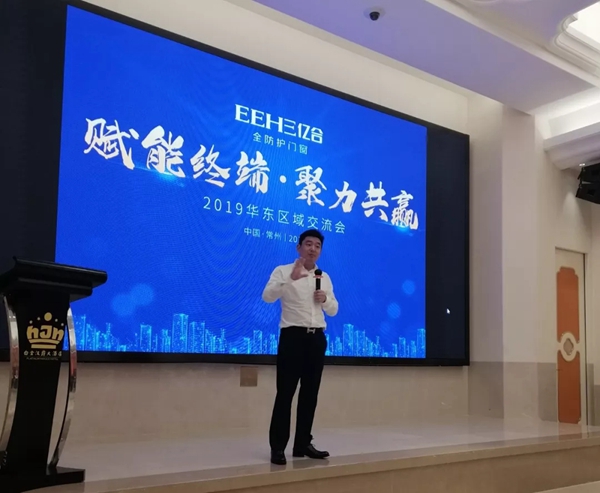 亿合门窗2019年常州区域交流会议圆满落幕