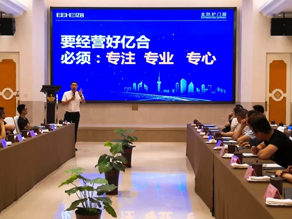 亿合门窗2019年常州区域交流会议圆满落幕