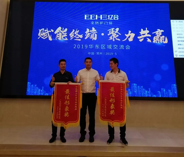 亿合门窗2019年常州区域交流会议圆满落幕