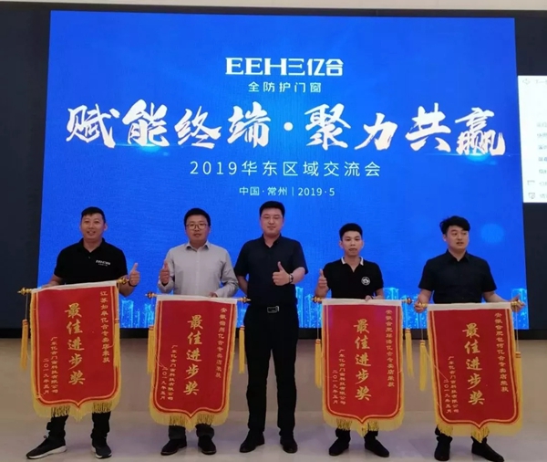 亿合门窗2019年常州区域交流会议圆满落幕