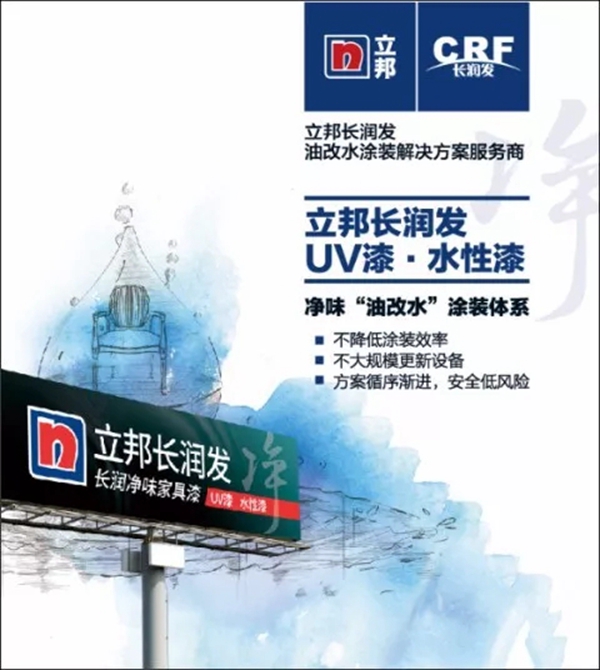 立邦长润发收购佳德宝曼新科技材料有限公司，加速UV+水进程！