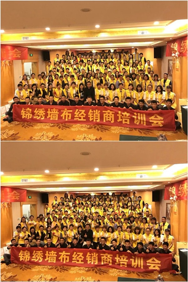锦绣墙布商学院全国经销商培训会郑州站成功举办,一同冲向胜利的未来!