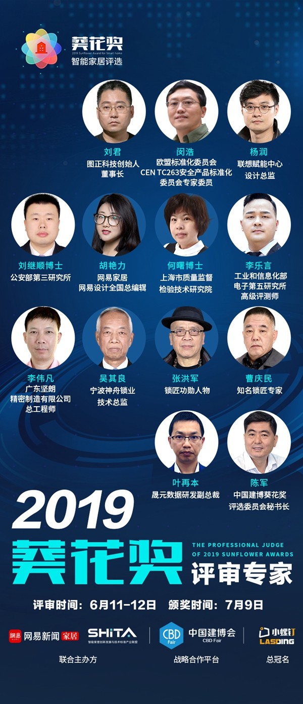 2019“葵花奖”评选专家评审团6月亮相专家评审会，为“葵花奖”保驾护航