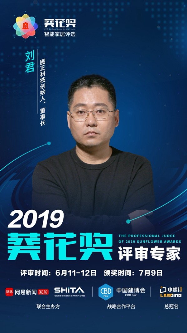 2019“葵花奖”评选专家评审团6月亮相专家评审会，为“葵花奖”保驾护航