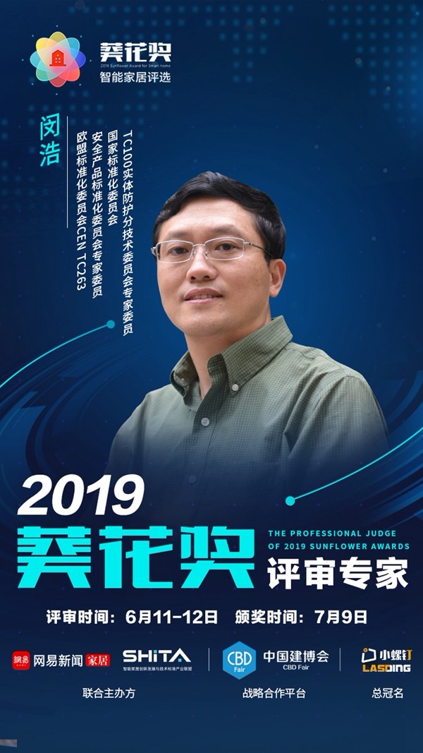 2019“葵花奖”评选专家评审团6月亮相专家评审会，为“葵花奖”保驾护航