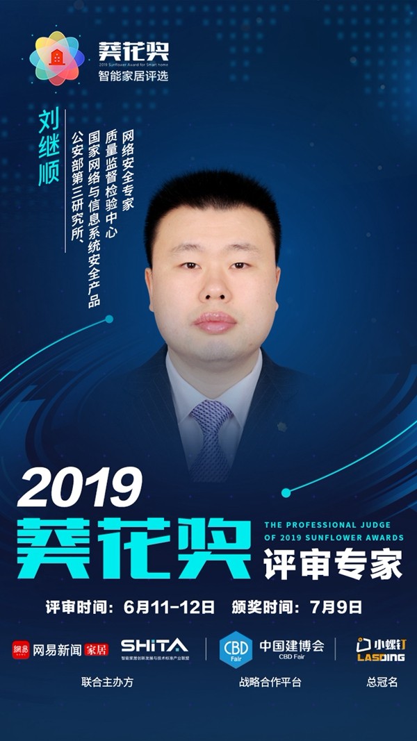 2019“葵花奖”评选专家评审团6月亮相专家评审会，为“葵花奖”保驾护航