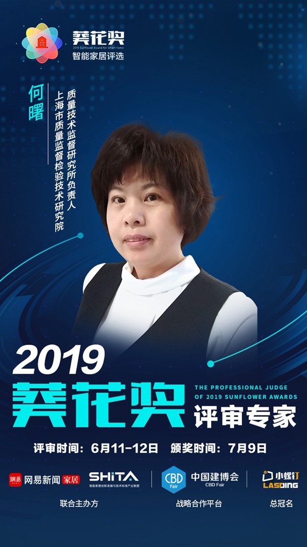 2019“葵花奖”评选专家评审团6月亮相专家评审会，为“葵花奖”保驾护航