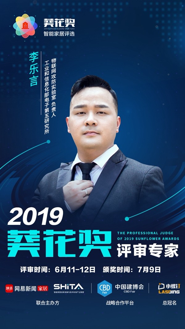 2019“葵花奖”评选专家评审团6月亮相专家评审会，为“葵花奖”保驾护航