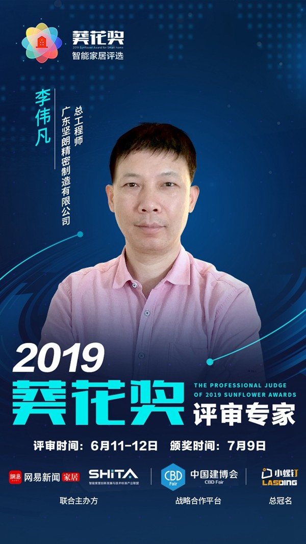 2019“葵花奖”评选专家评审团6月亮相专家评审会，为“葵花奖”保驾护航