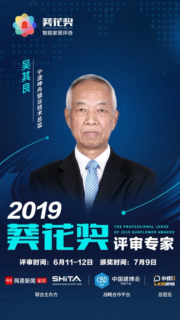 2019“葵花奖”评选专家评审团6月亮相专家评审会，为“葵花奖”保驾护航