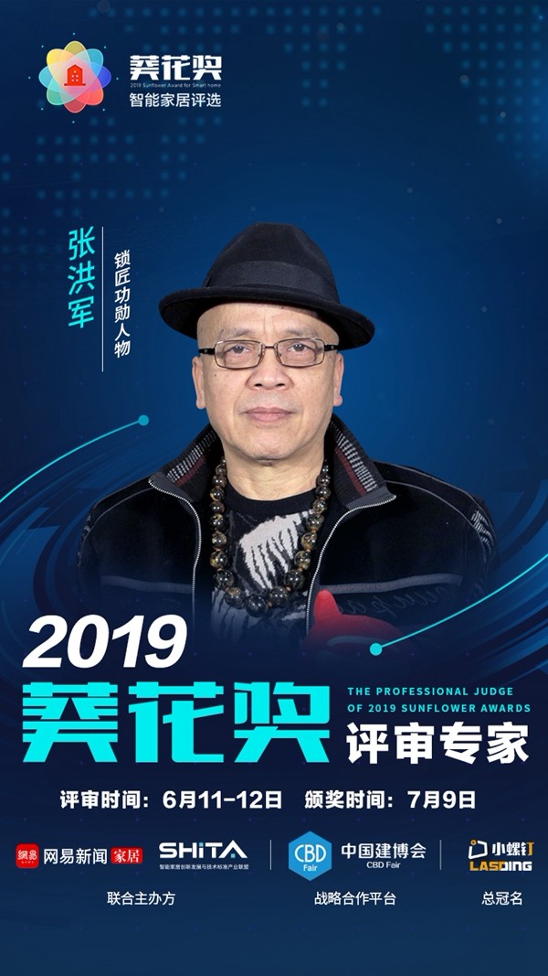 2019“葵花奖”评选专家评审团6月亮相专家评审会，为“葵花奖”保驾护航