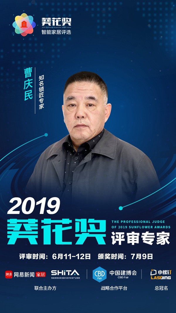 2019“葵花奖”评选专家评审团6月亮相专家评审会，为“葵花奖”保驾护航