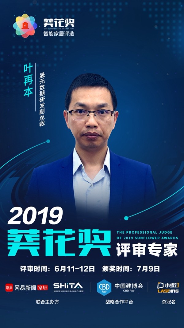 2019“葵花奖”评选专家评审团6月亮相专家评审会，为“葵花奖”保驾护航