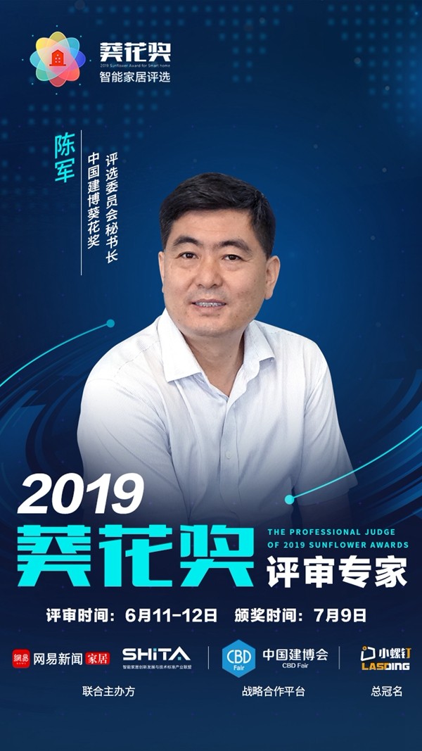 2019“葵花奖”评选专家评审团6月亮相专家评审会，为“葵花奖”保驾护航