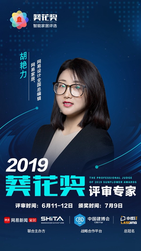 2019“葵花奖”评选专家评审团6月亮相专家评审会，为“葵花奖”保驾护航