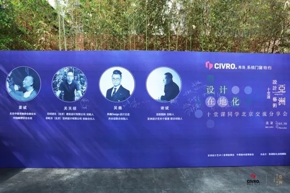 CIVRO希洛系统门窗＆十堂课北京同学设计交流分享会圆满举行