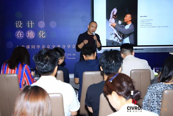 CIVRO希洛系统门窗＆十堂课北京同学设计交流分享会圆满举行