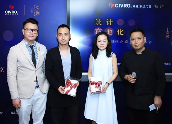 CIVRO希洛系统门窗＆十堂课北京同学设计交流分享会圆满举行