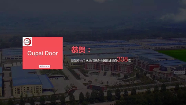 欧派安全门、指纹锁喜提全国代理商308家！
