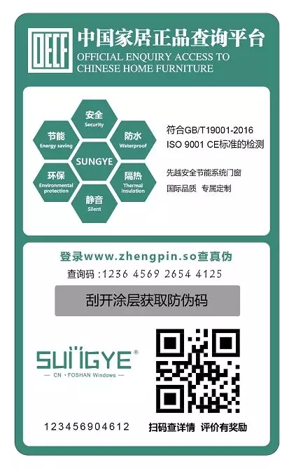 先越门窗正式入驻正品查询平台-验证指南