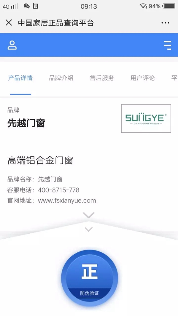 先越门窗正式入驻正品查询平台-验证指南