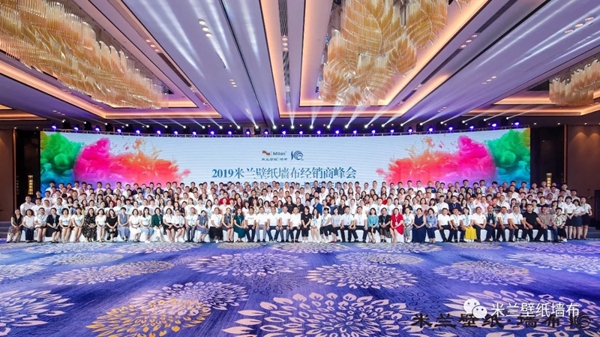 米兰壁纸·墙布2019十周年三亚庆典完美收官，共谋划发展新蓝图！