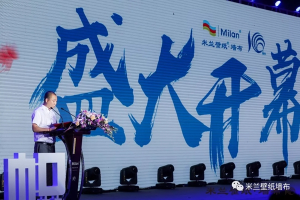 米兰壁纸·墙布2019十周年三亚庆典完美收官，共谋划发展新蓝图！