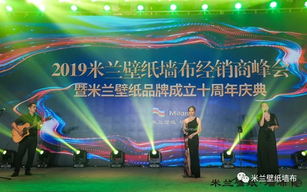米兰壁纸·墙布2019十周年三亚庆典完美收官，共谋划发展新蓝图！