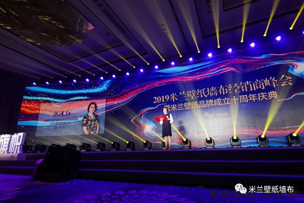米兰壁纸·墙布2019十周年三亚庆典完美收官，共谋划发展新蓝图！