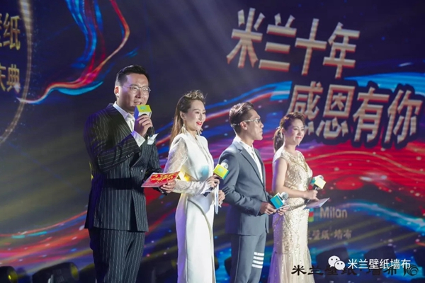 米兰壁纸·墙布2019十周年三亚庆典完美收官，共谋划发展新蓝图！