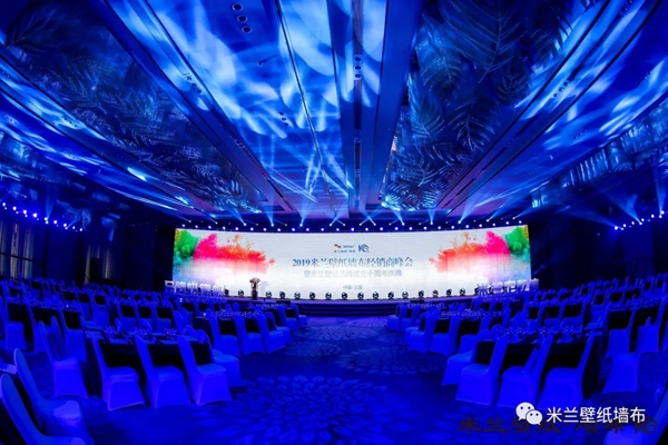 米兰壁纸·墙布2019十周年三亚庆典完美收官，共谋划发展新蓝图！