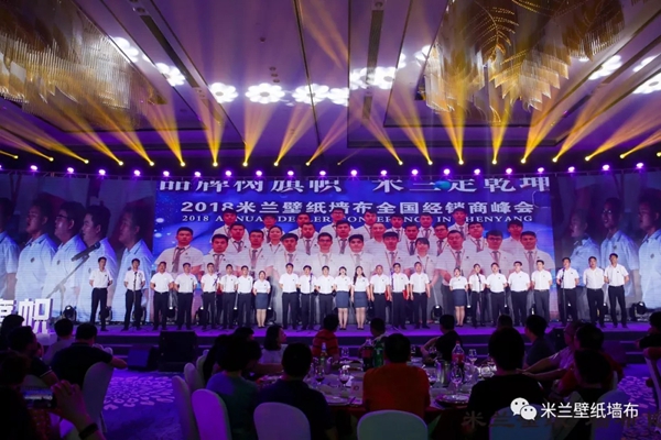 米兰壁纸·墙布2019十周年三亚庆典完美收官，共谋划发展新蓝图！