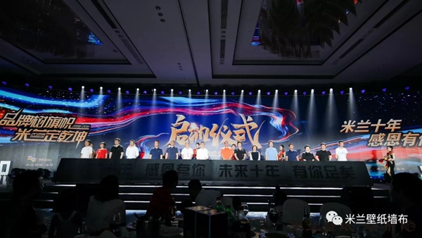 米兰壁纸·墙布2019十周年三亚庆典完美收官，共谋划发展新蓝图！