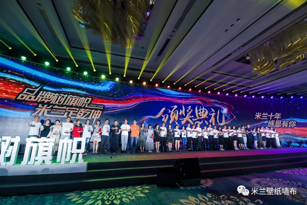 米兰壁纸·墙布2019十周年三亚庆典完美收官，共谋划发展新蓝图！