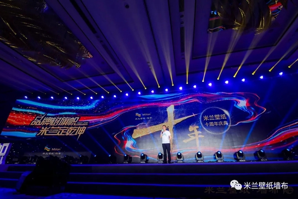 米兰壁纸·墙布2019十周年三亚庆典完美收官，共谋划发展新蓝图！